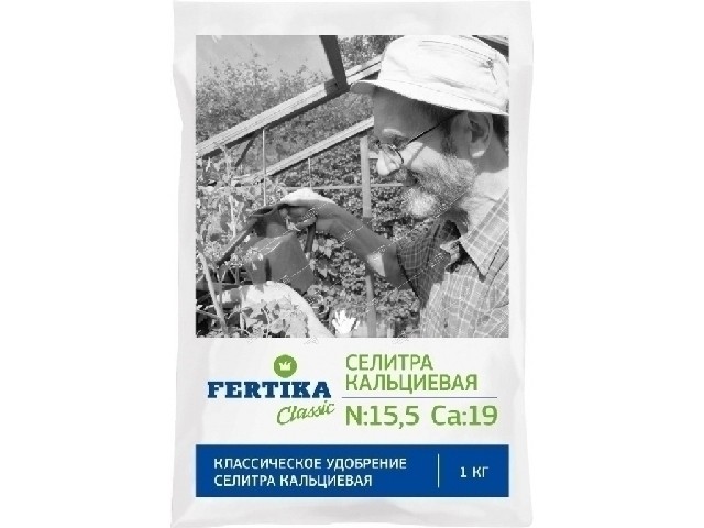 Кальциевая ( Нитрат кальция, Азотнокислый кальций ) – нитратное удобрение.  (пакет 1 кг.)  Фертика